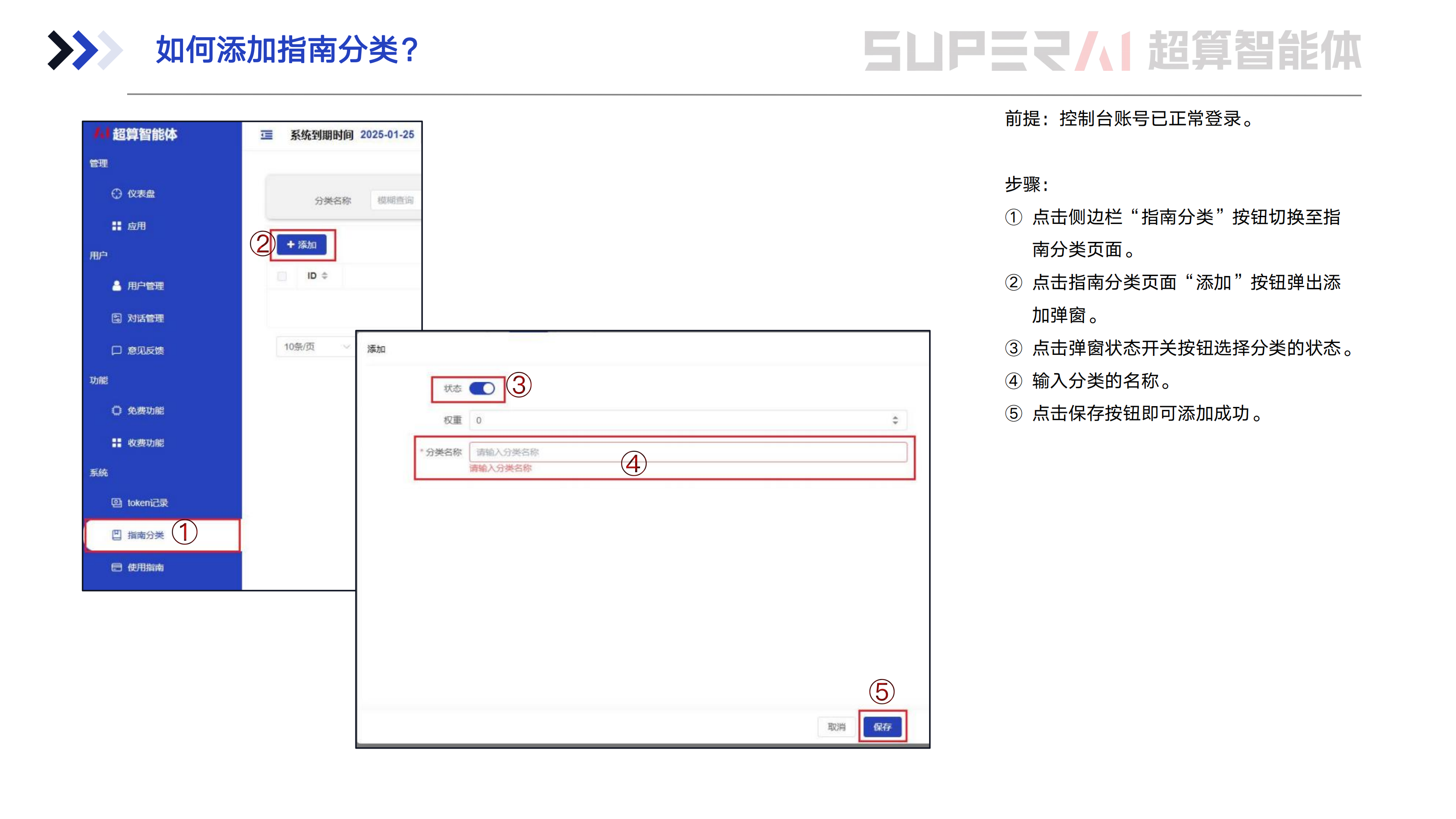 （已压缩）超算智能体控制台-使用手册(1)_19.png